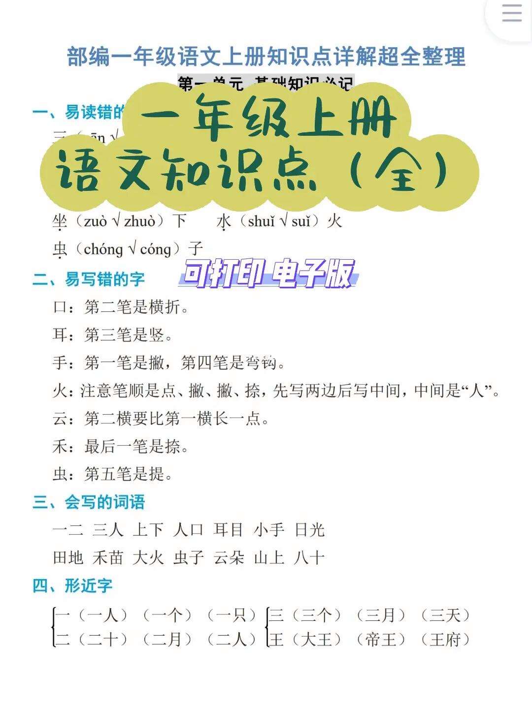 小学语文知识大全电子版免费下载安装(小学语文知识大全电子版免费下载)