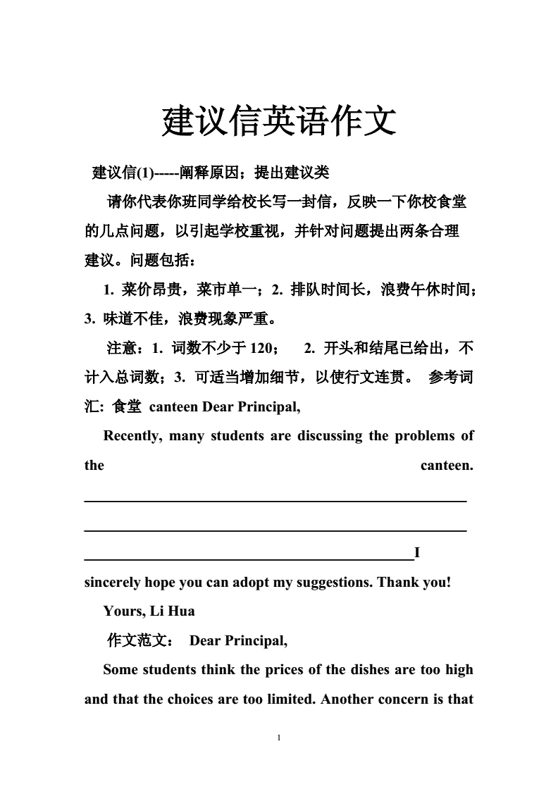 高中英语作文建议信模板套用_高中英语作文建议信