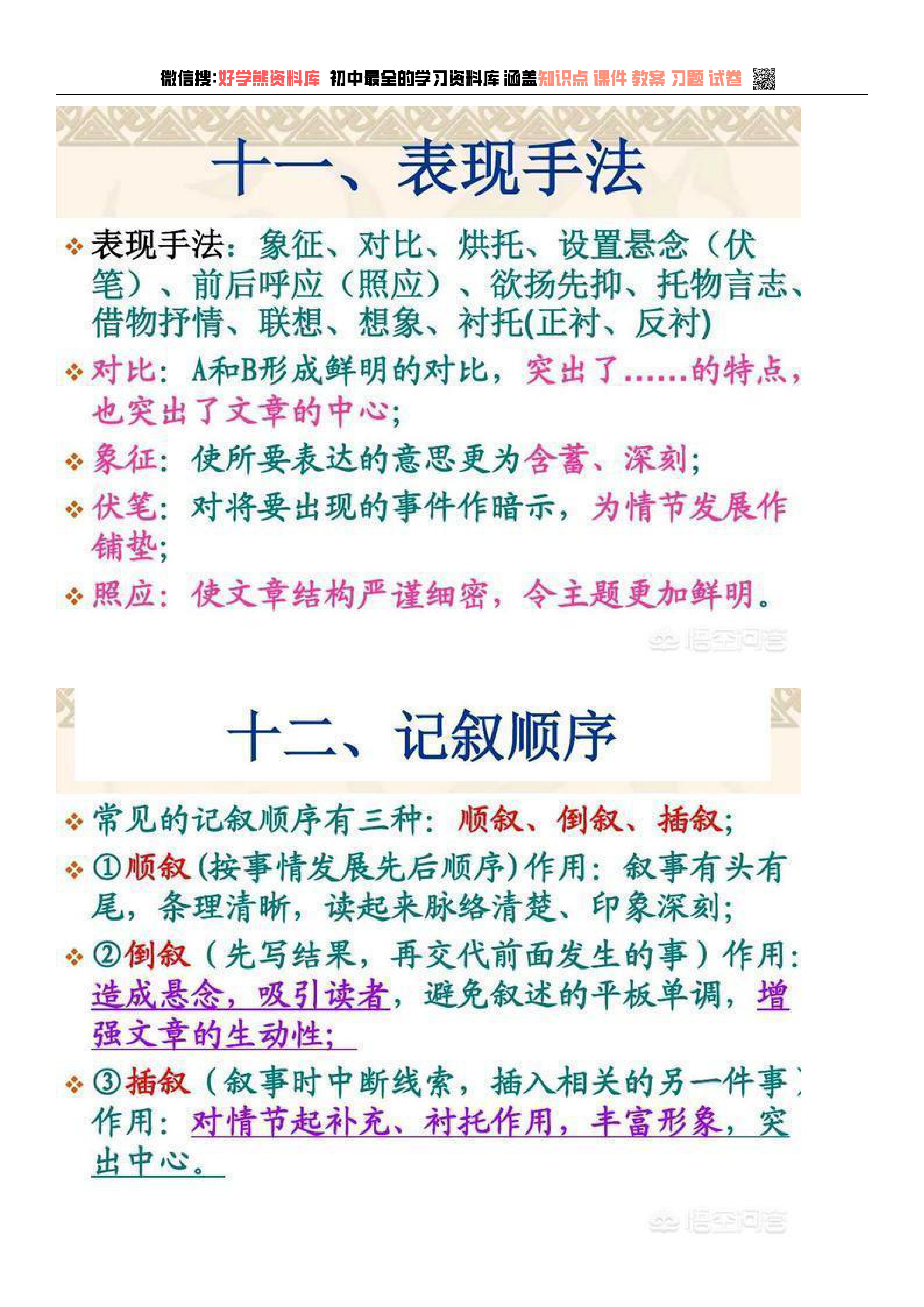 语文阅读理解24个万能公式可打印(初中语文阅读理解的技巧和方法)