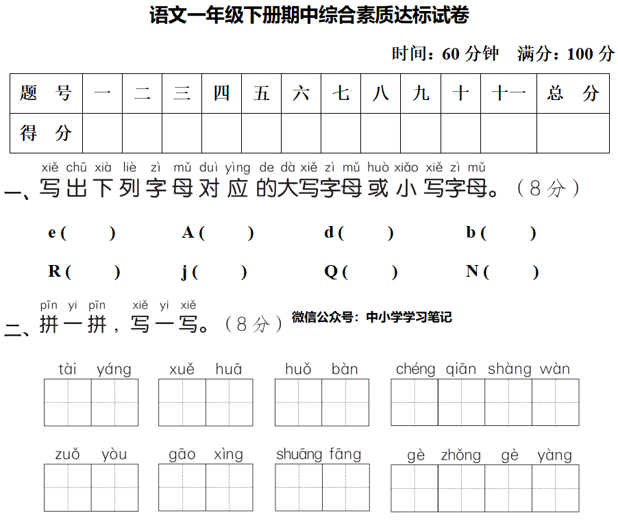 小学语文一年级下册第四单元测试题(小学语文一年级下册第四单元测试卷答案)