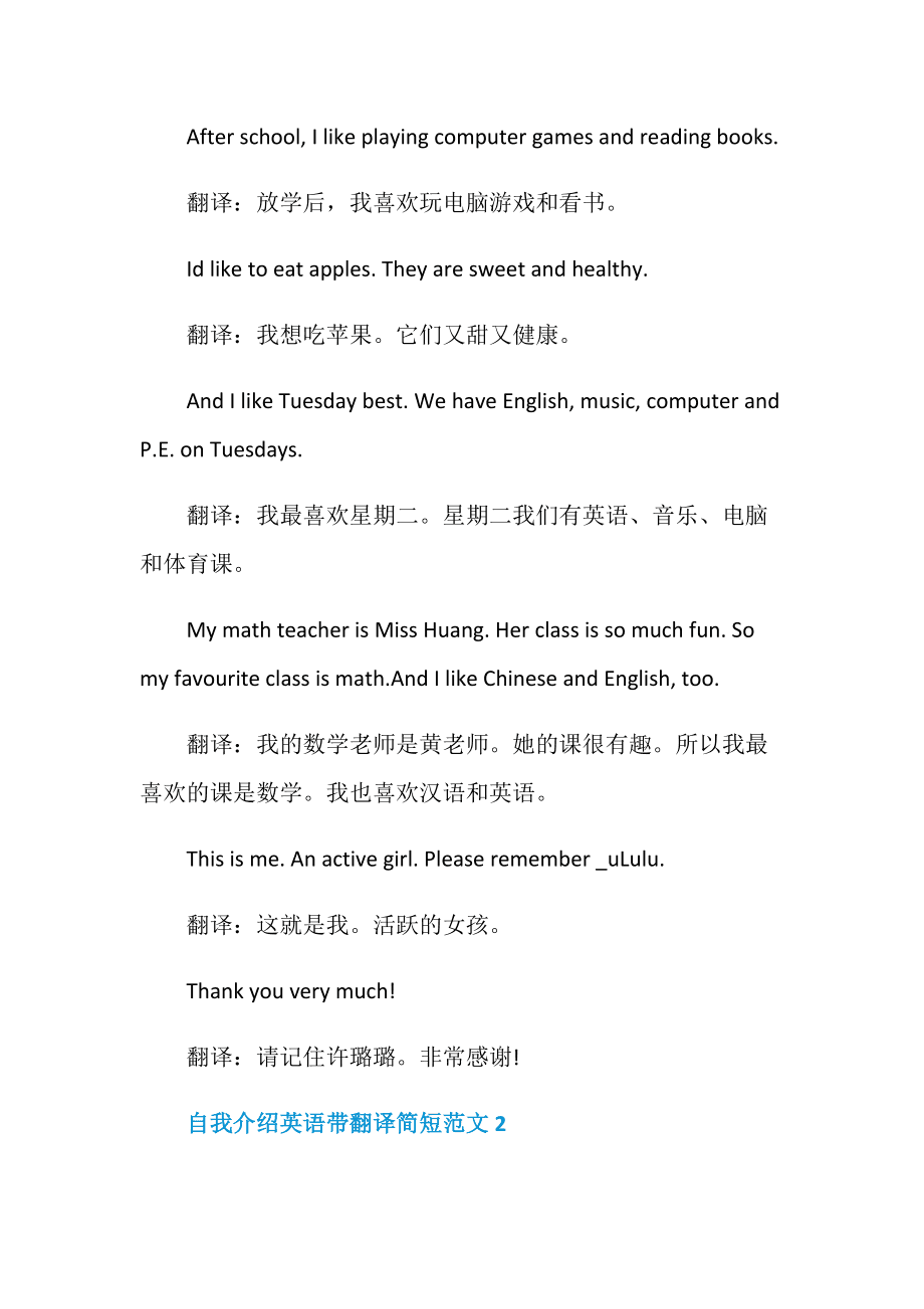 初一英语自我介绍带翻译5句话_初一英语自我介绍带翻译