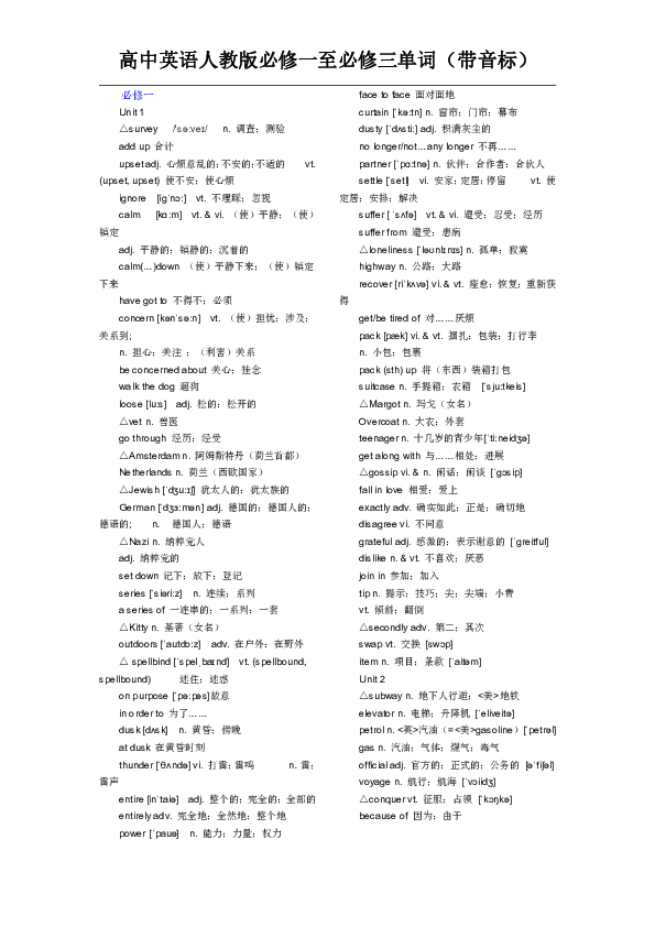 高中英语必修一单词表及录音在线播放_高中英语必修一单词表教读