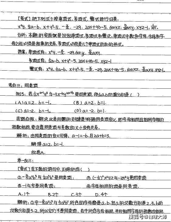 初中数学知识点笔记大全(初中数学知识点全总结完美打印版)