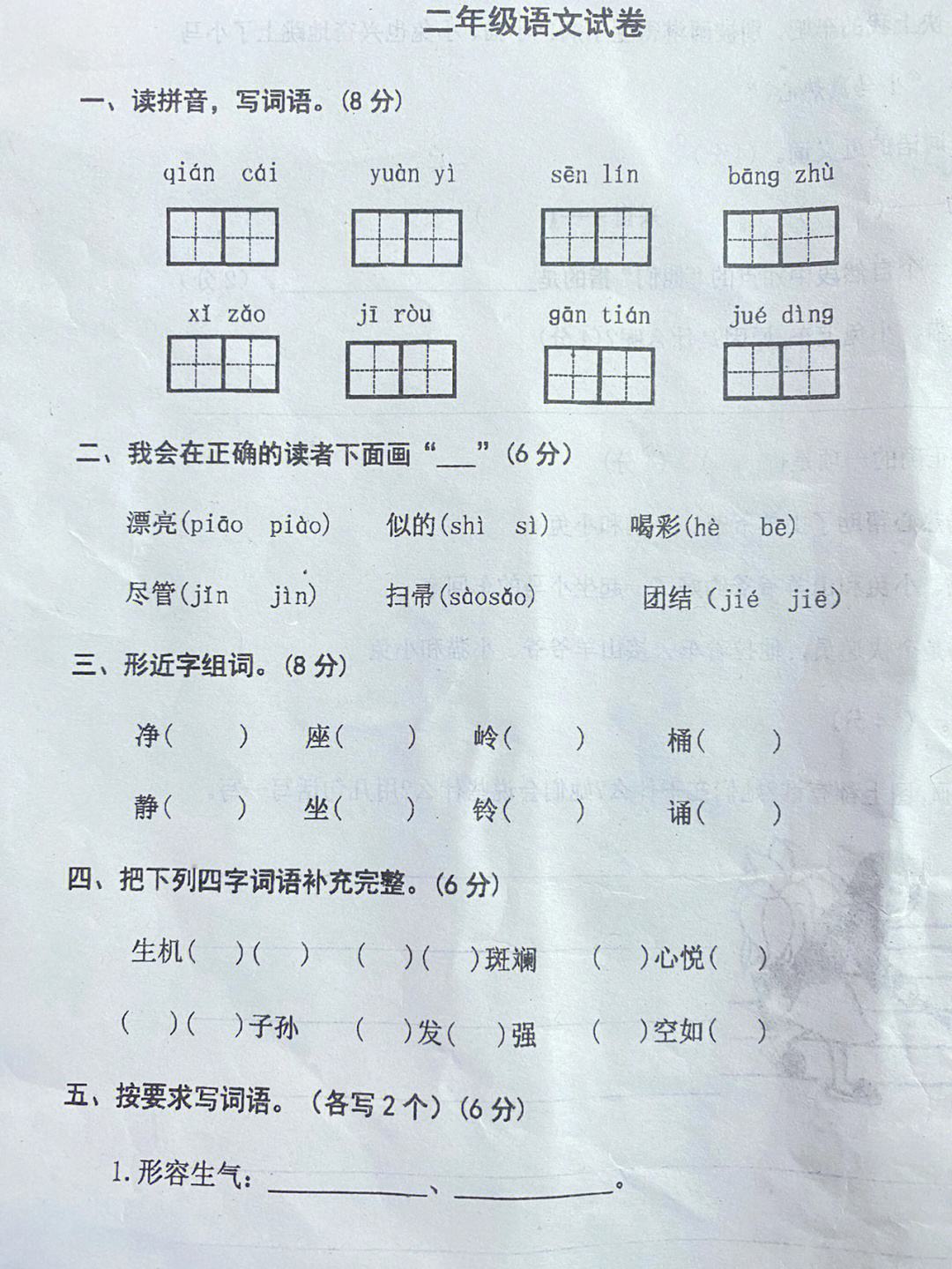 小学二年级语文网课(小学语文二年级上免费网课)