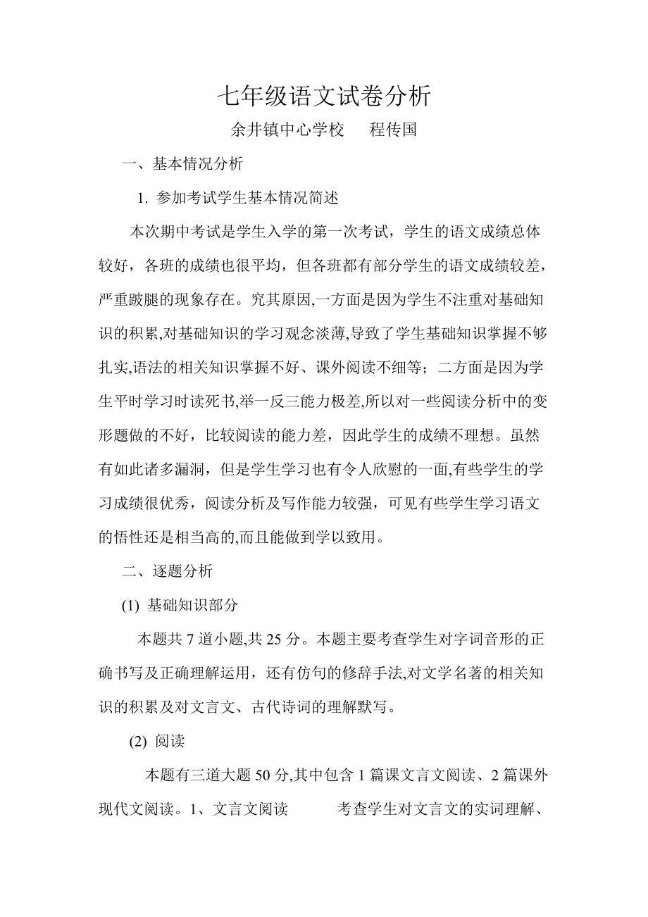 小学语文试卷分析课评课_小学语文试卷分析怎么写语文