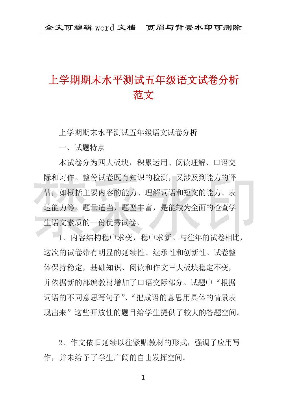 小学语文试卷分析课评课_小学语文试卷分析怎么写语文