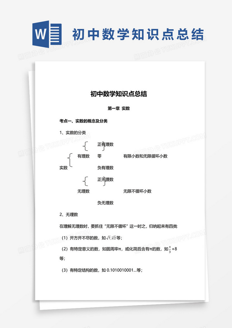 初中数学知识点总结下载(初中数学知识点大全百度网盘)