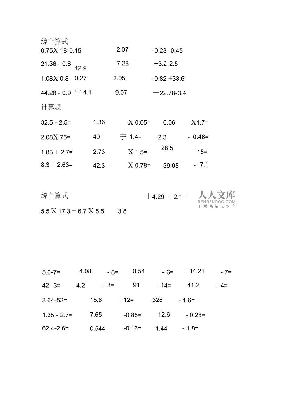 小学数学题库大全软件哪个最好(小学数学题库)