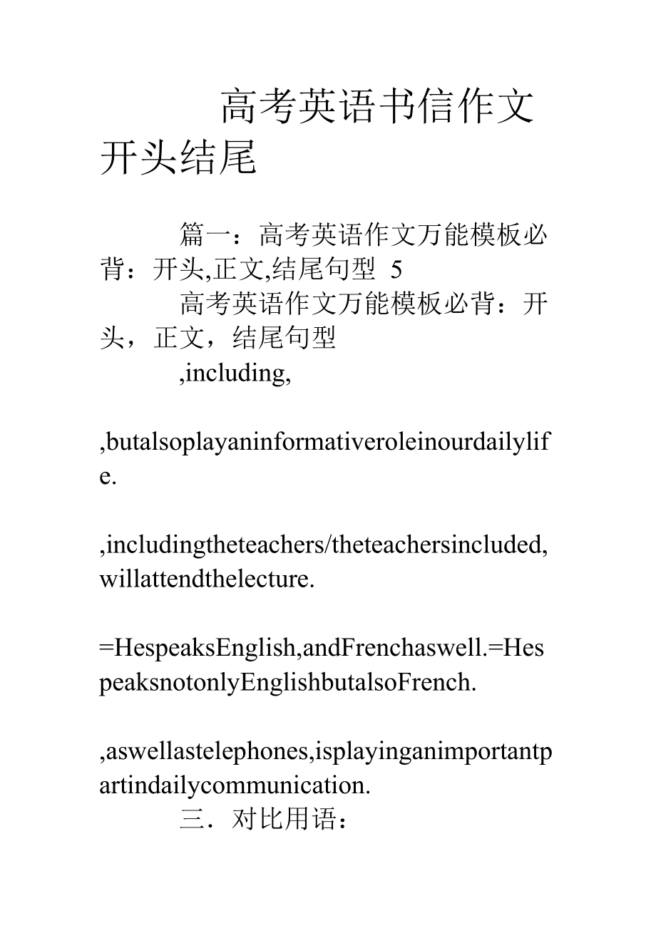 英语作文万能开头套话(英语作文万能开头套话中考)