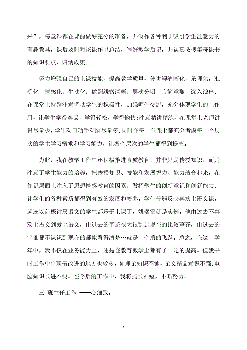 小学数学教师工作总结个人总结2020年_小学数学教师工作总结个人总结2020