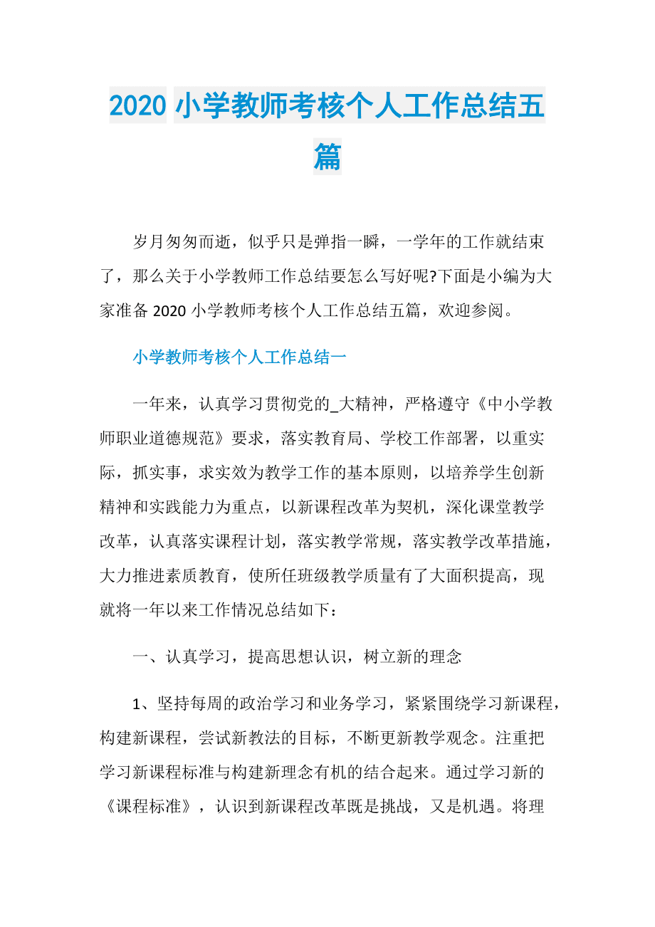 小学数学教师工作总结个人总结2020年_小学数学教师工作总结个人总结2020