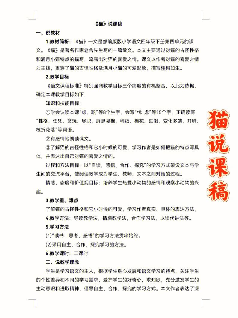 小学语文说课稿设计意图怎么写_小学语文说课稿设计意图