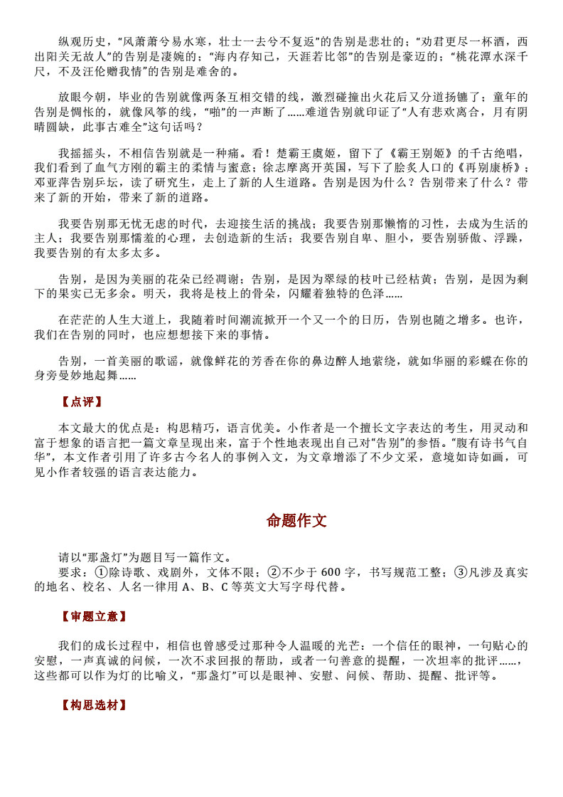 初中语文作文题目范文大全_初中语文作文题目范文大全精选