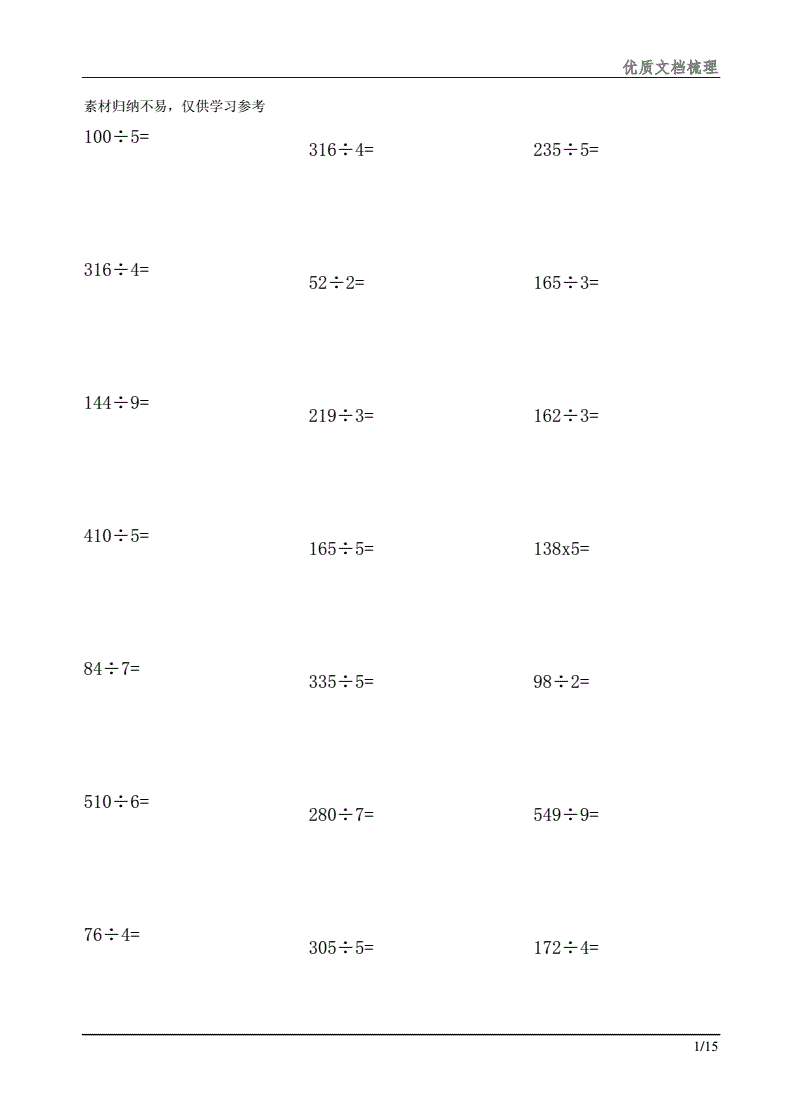 三年级小学数学计算题(三年级小学数学计算题一百道)