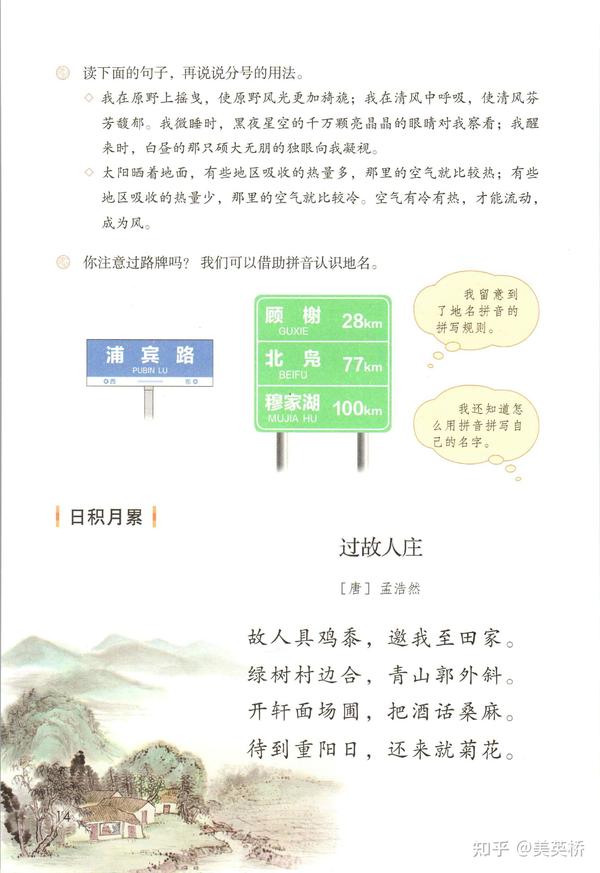 小学语文电子课本部编版四年级上册(部编版小学语文四年级上册电子课本完整版)