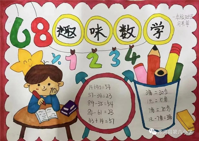 小学二年级数学手抄报模板图片算盘_小学二年级数学手抄报模板