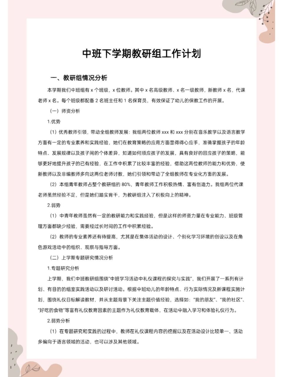 五年级下册数学教研组工作计划的简单介绍