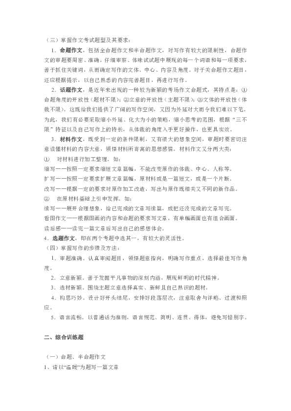 初中语文作文提高技巧有哪些_初中语文作文提高技巧