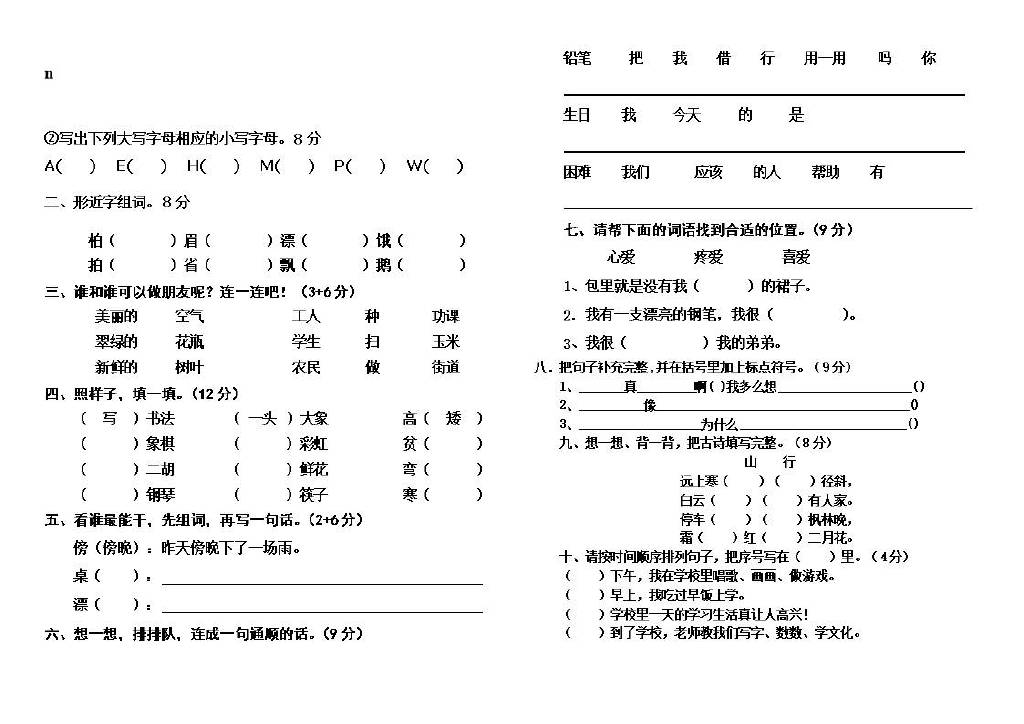 小学二年级语文期末考试试卷2023_小学二年级语文期末考试试卷