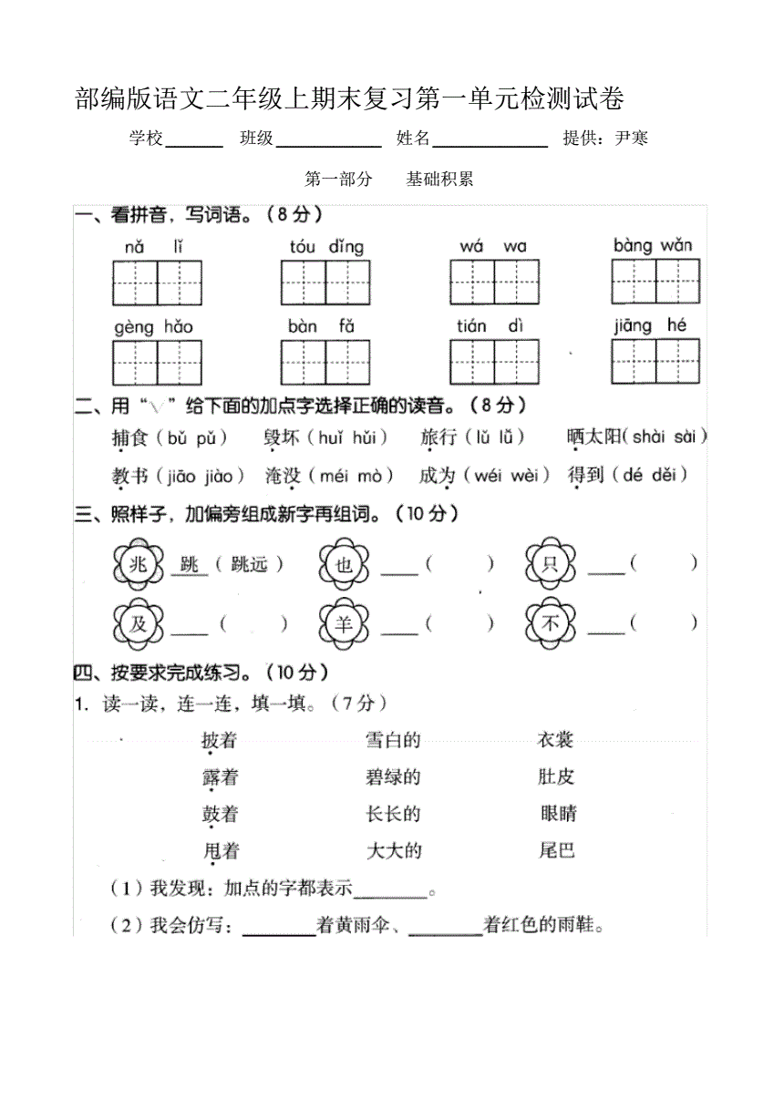 小学二年级语文期末考试试卷2023_小学二年级语文期末考试试卷