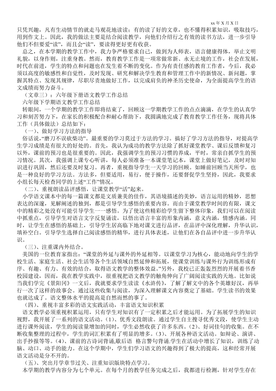 小学语文教学工作总结改进措施_小学语文教学总结及改进措施