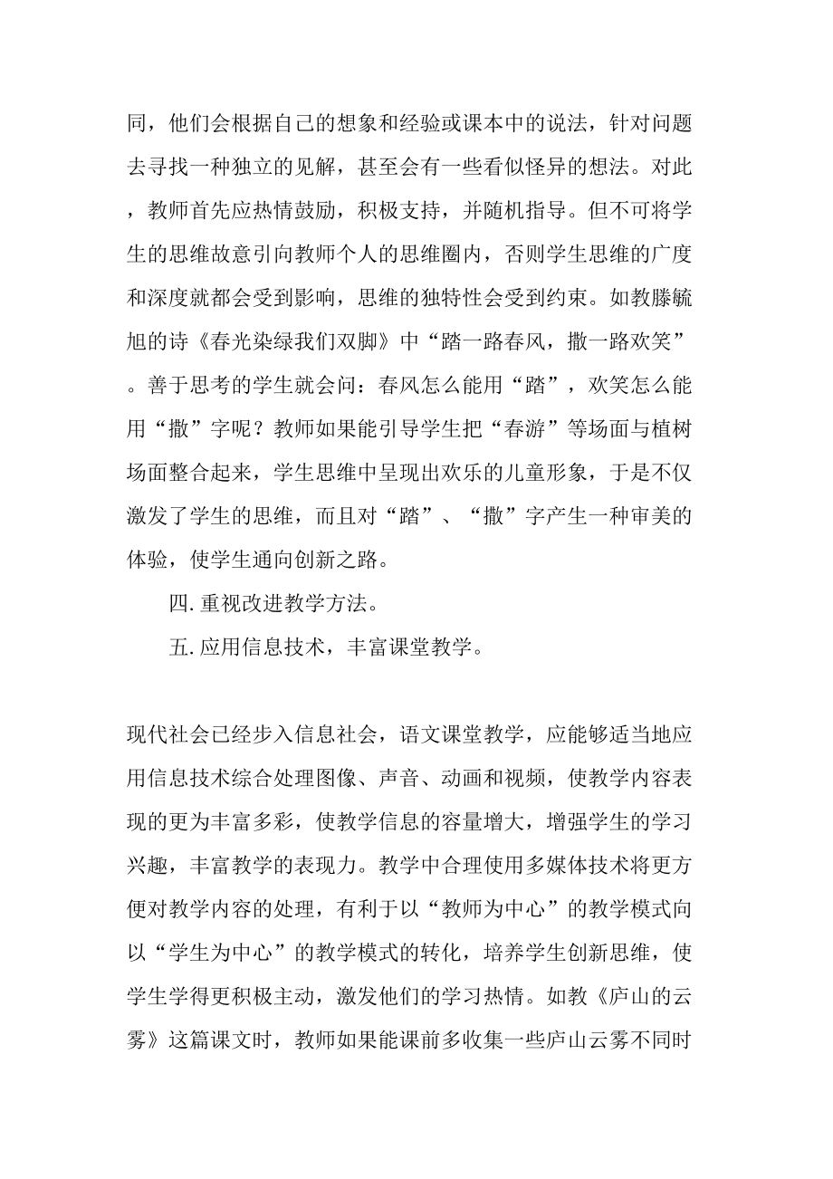 小学语文教学工作总结改进措施_小学语文教学总结及改进措施