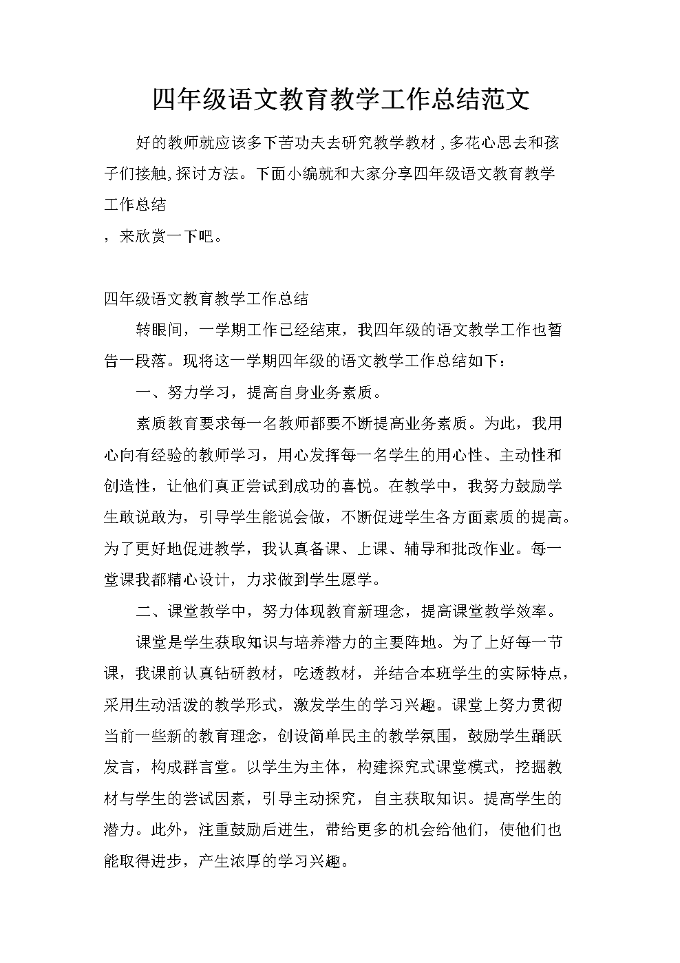 小学语文教学总结标题_小学语文教学总结标题大全