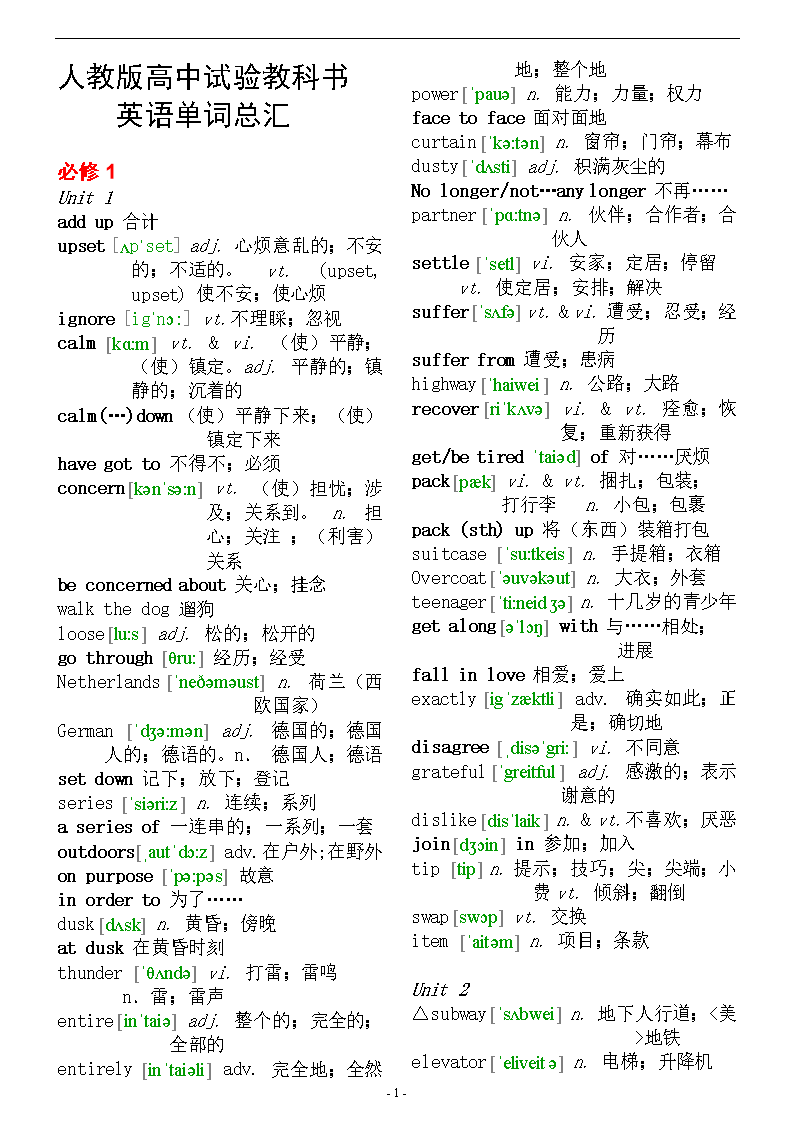 高中英语单词课文朗读人教版软件(高中英语课本单词跟读软件免费)