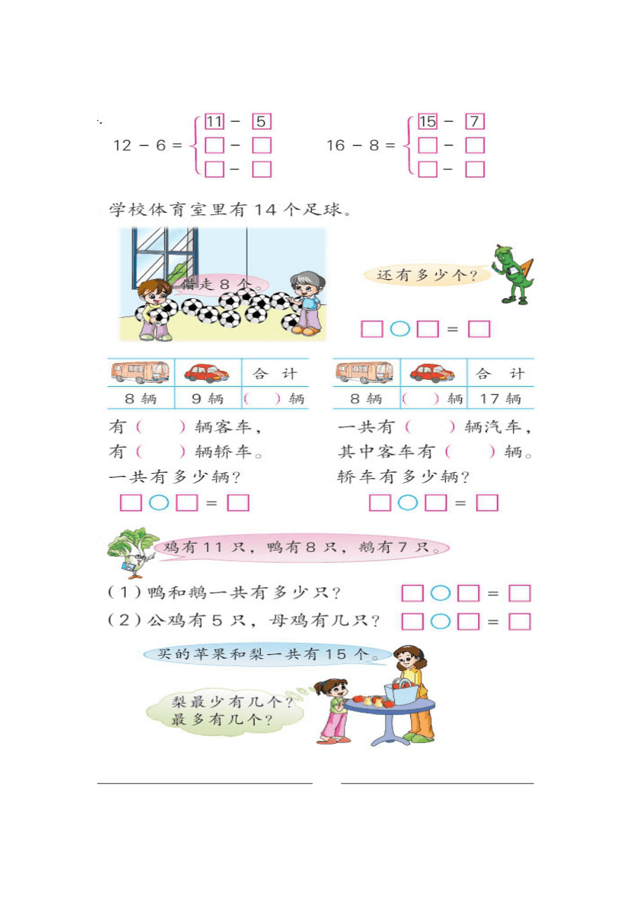 一年级数学解决问题100道及答案_小学一年级数学解决问题100道