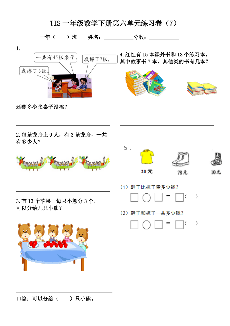 一年级数学解决问题100道及答案_小学一年级数学解决问题100道