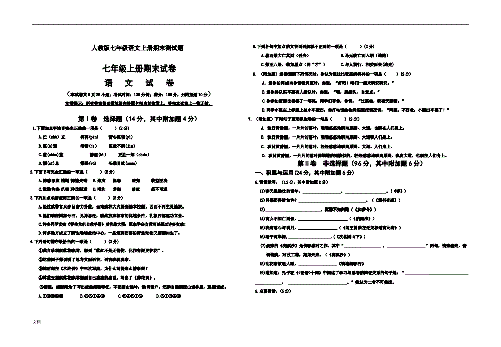 七年级上册语文试卷题型_七年级上册语文试卷题