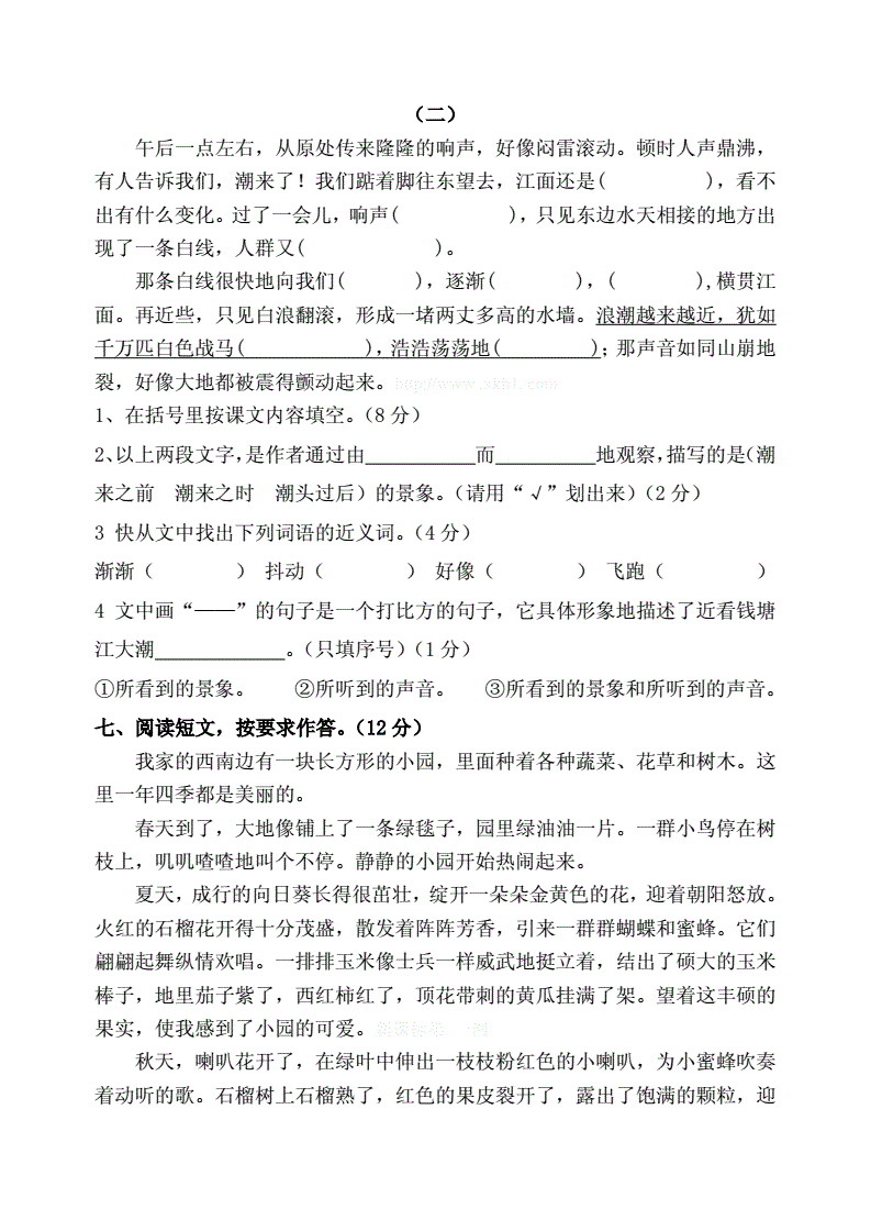 四年级语文第一单元试卷_四年级语文第一单元试卷家长评语