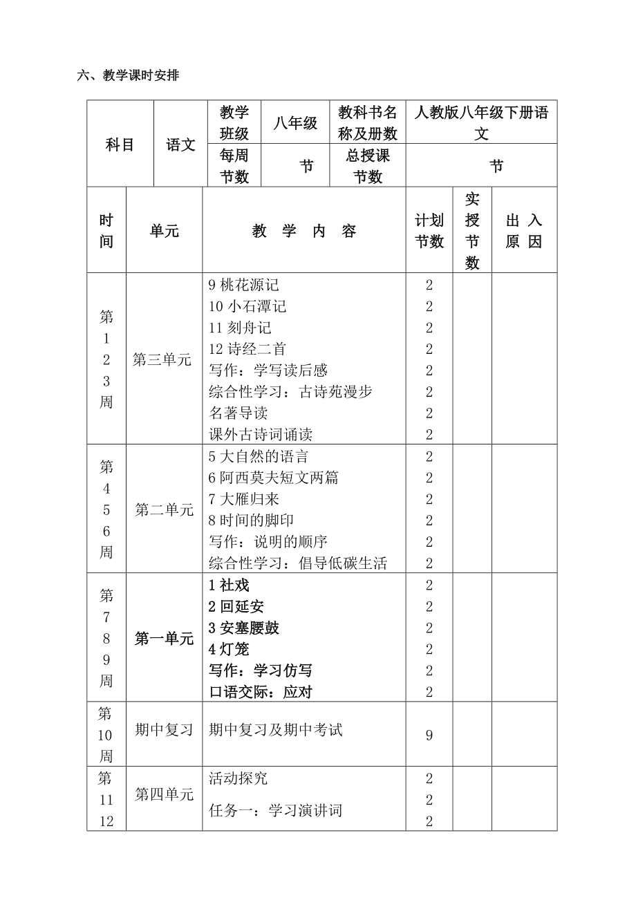 初中语文组教学计划上学期(初中语文组教学计划)