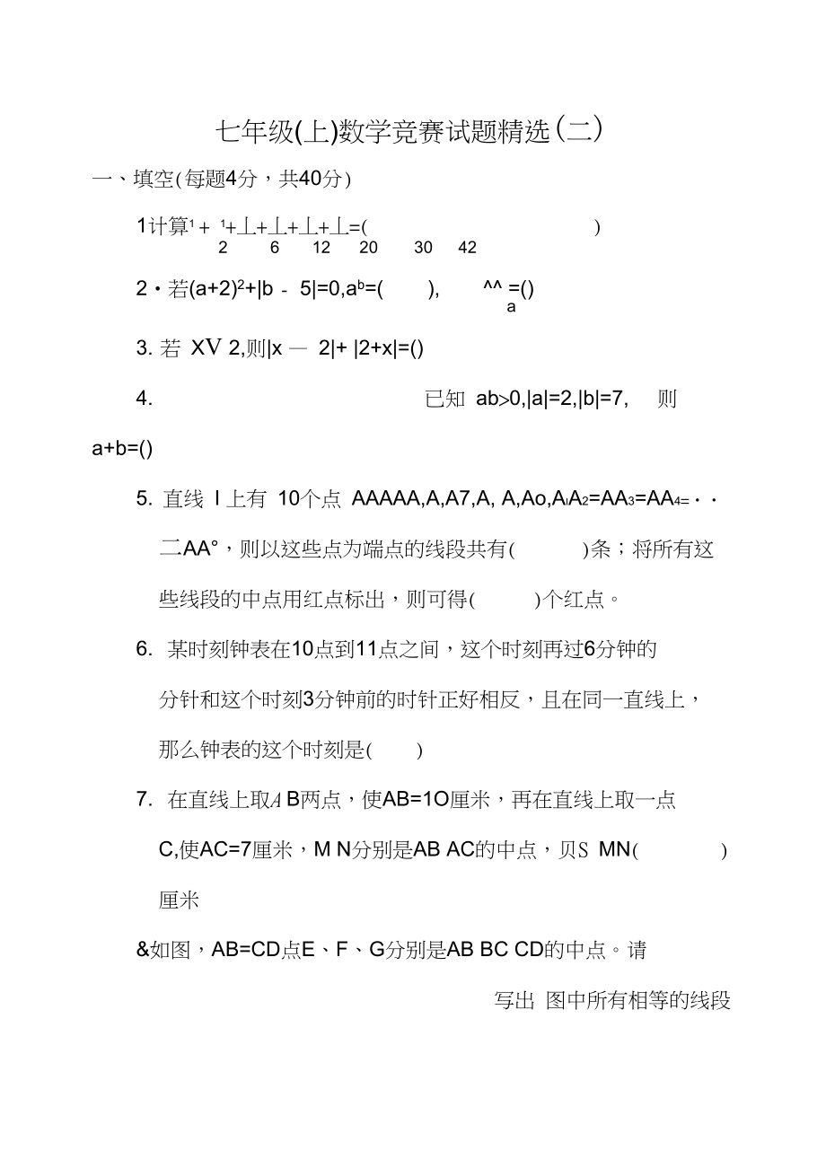 初中竞赛题数学题目_初中竞赛题数学