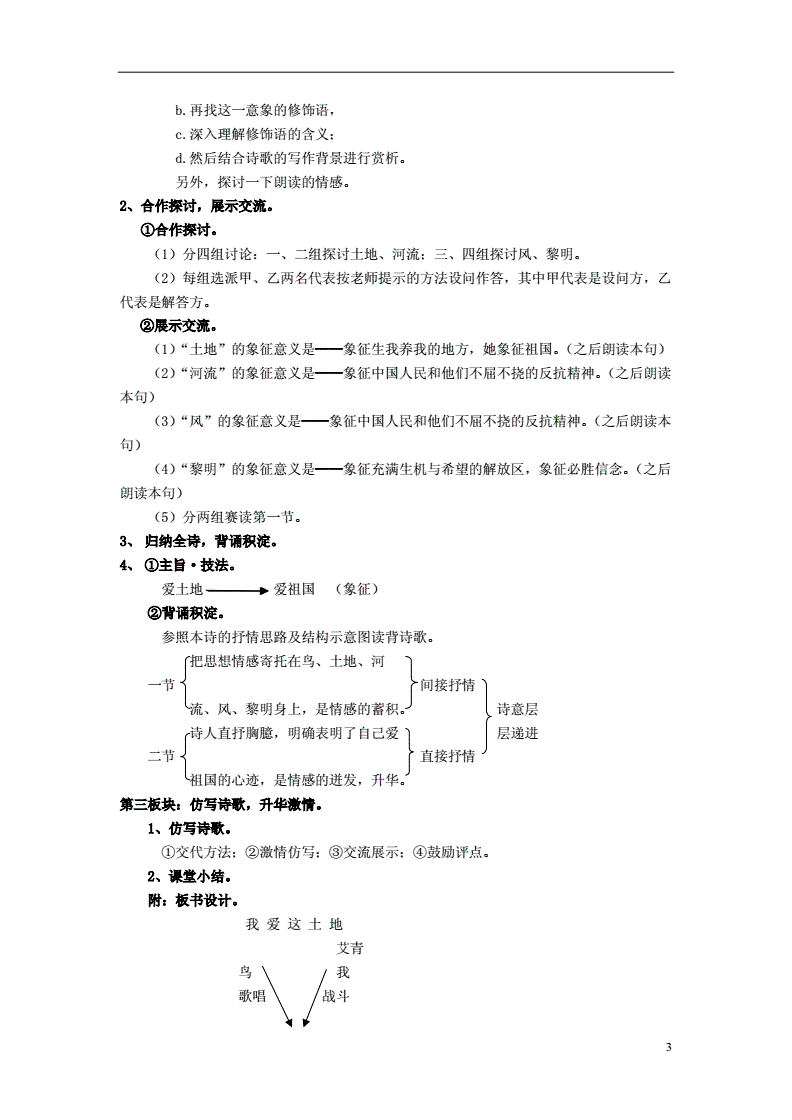 语文初中教学设计_初中语文教案设计模板