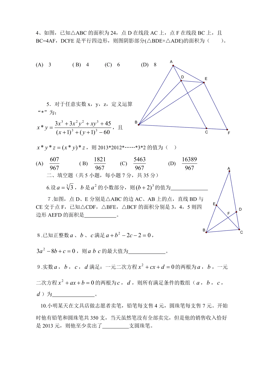 初中数学竞赛试题_初中数学竞赛试题讲解