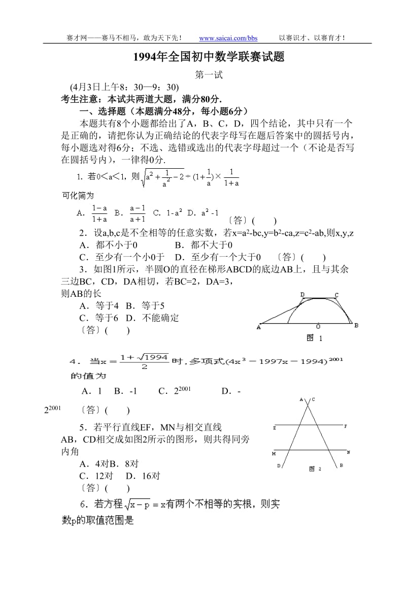 初中数学竞赛试题_初中数学竞赛试题讲解