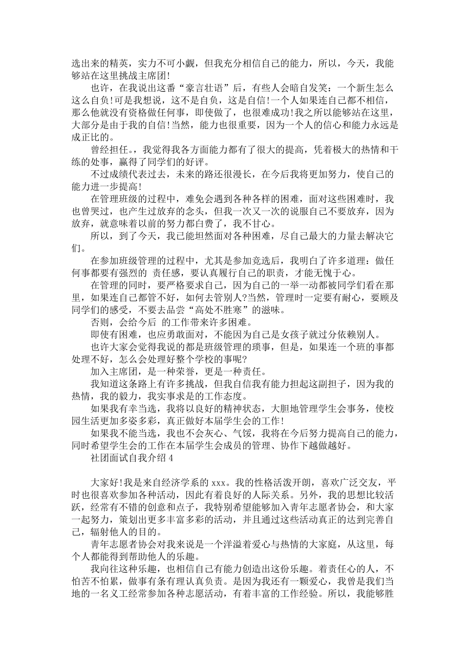 自我介绍大学生社团面试(大学学生社团面试自我介绍)