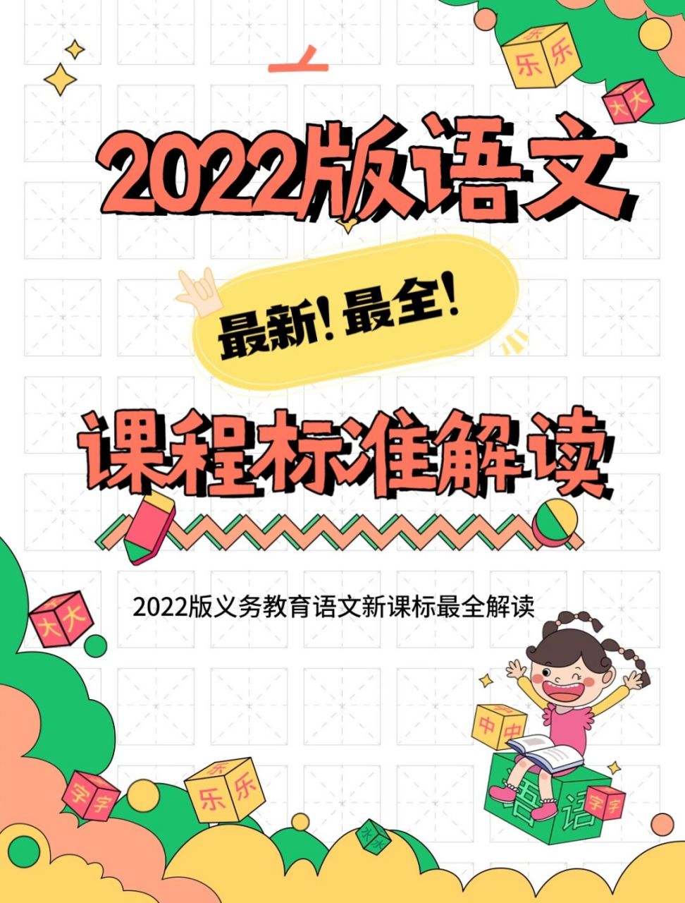 2020最新小学语文新课程标准试题及答案(小学语文课程标准2022版测试题及答案)