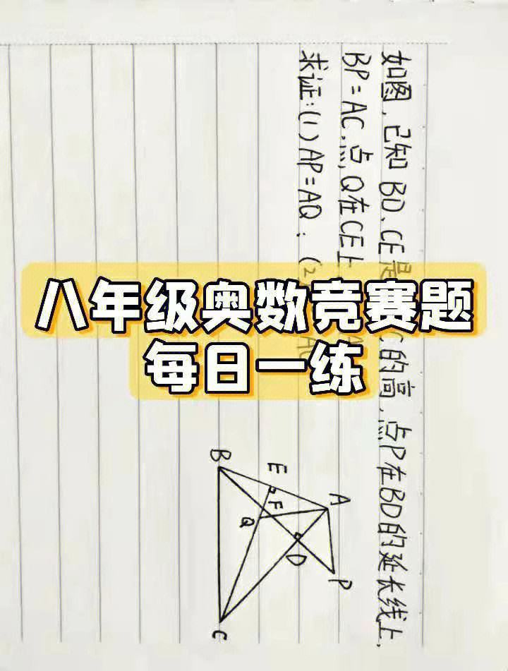 初中数学奥数竞赛题(初中数学奥数竞赛题及答案)