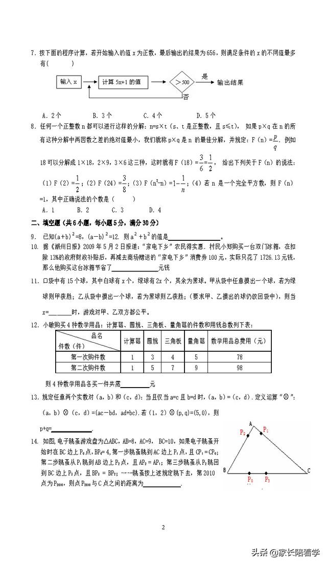 初中数学奥数竞赛题(初中数学奥数竞赛题及答案)