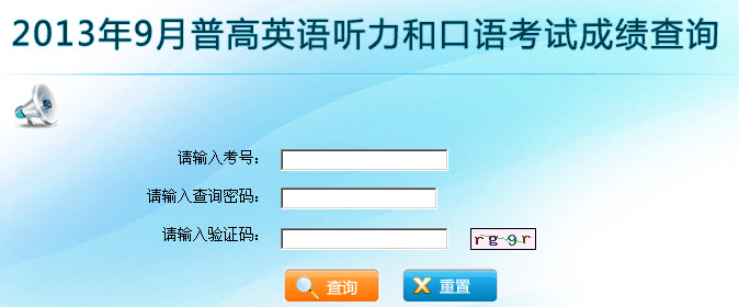 广西英语口语考试成绩查询入口网址(广西英语口语考试成绩查询入口)