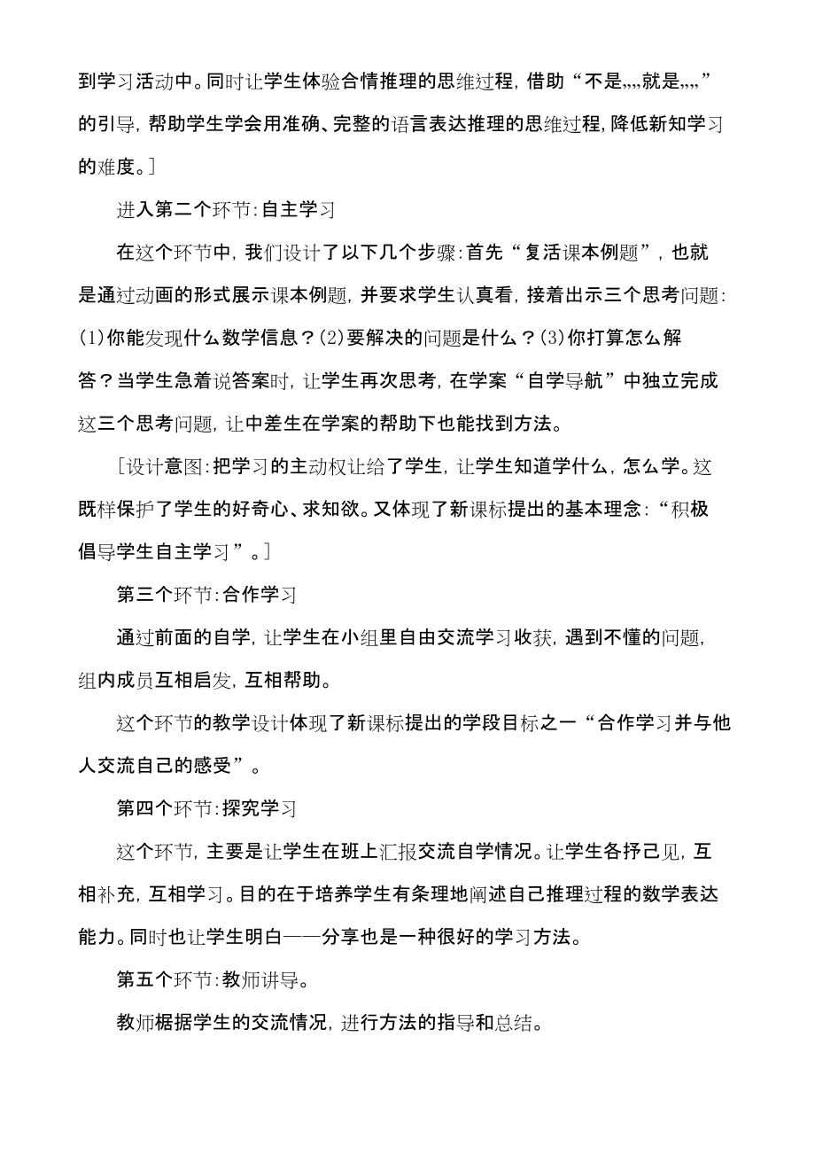 小学数学二年级说课ppt课件_二年级小学数学说课稿