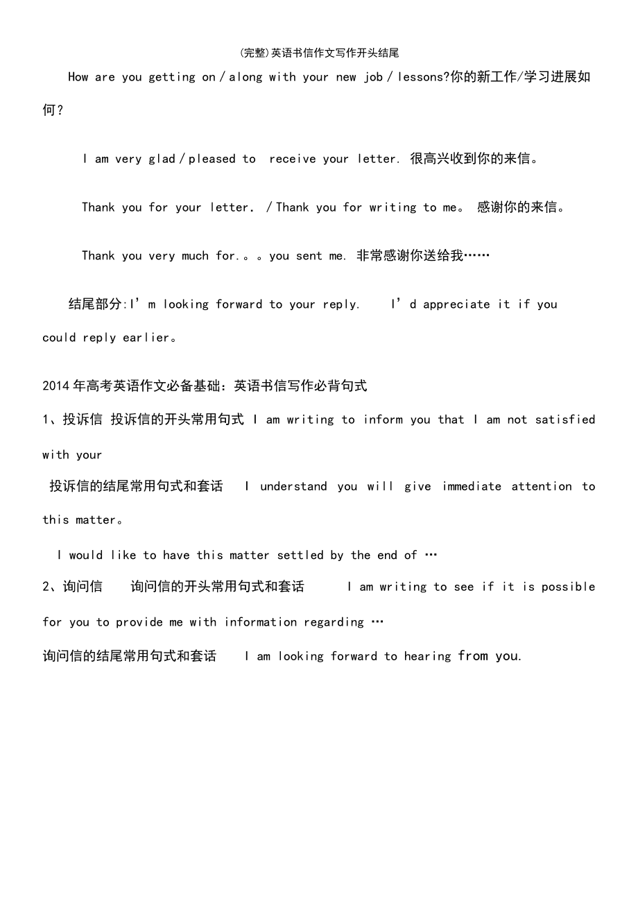 英语作文开头结尾句子摘抄带翻译(英语作文开头结尾句子摘抄)