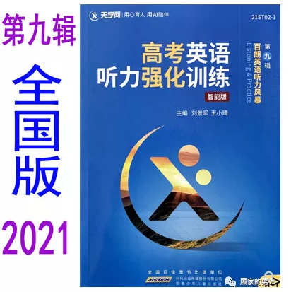 高中英语听力宝典提升训练2021版解锁码_高中英语听力宝典2021版解锁码