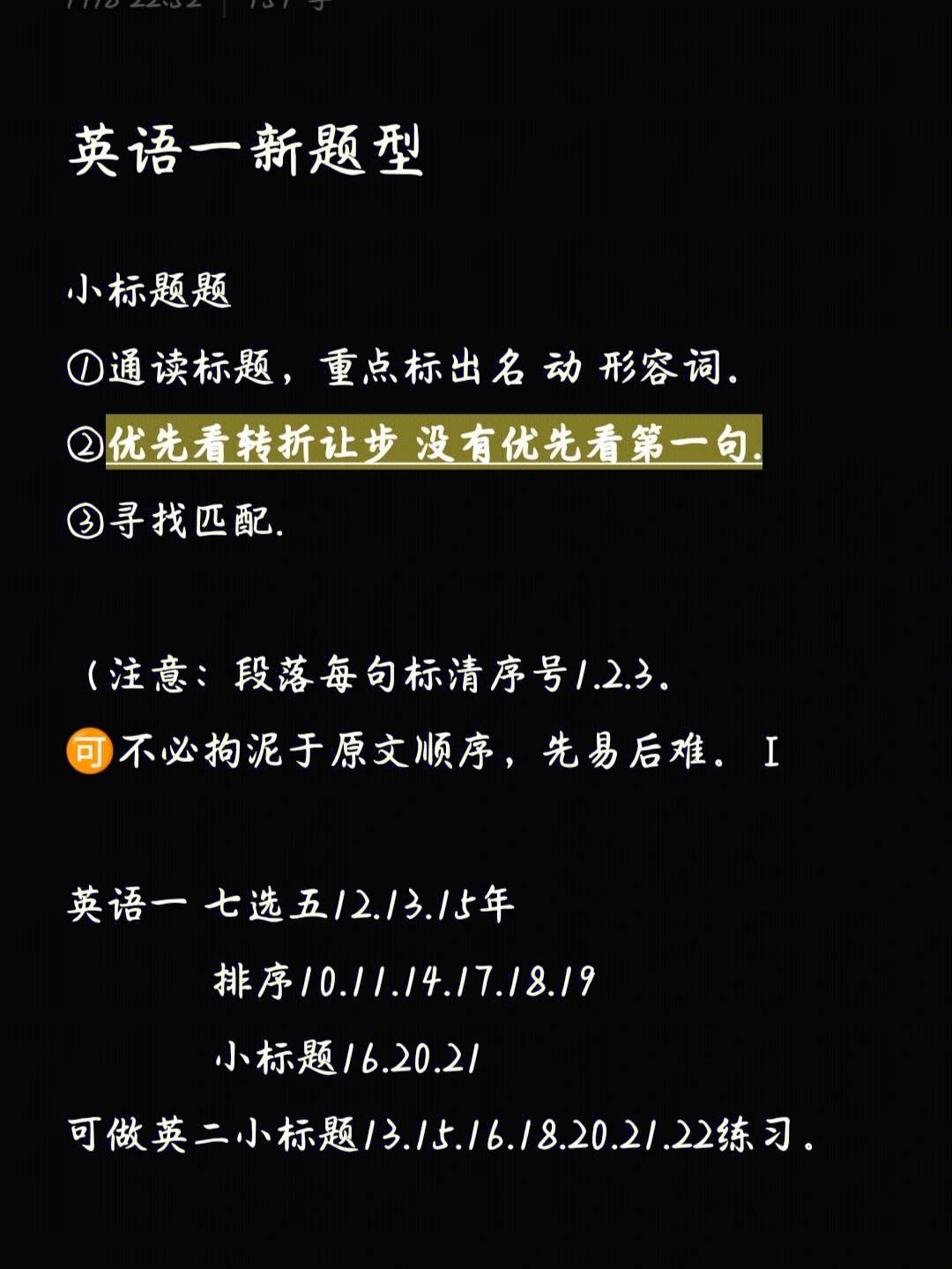 考研英语二时间分配及做题顺序的简单介绍