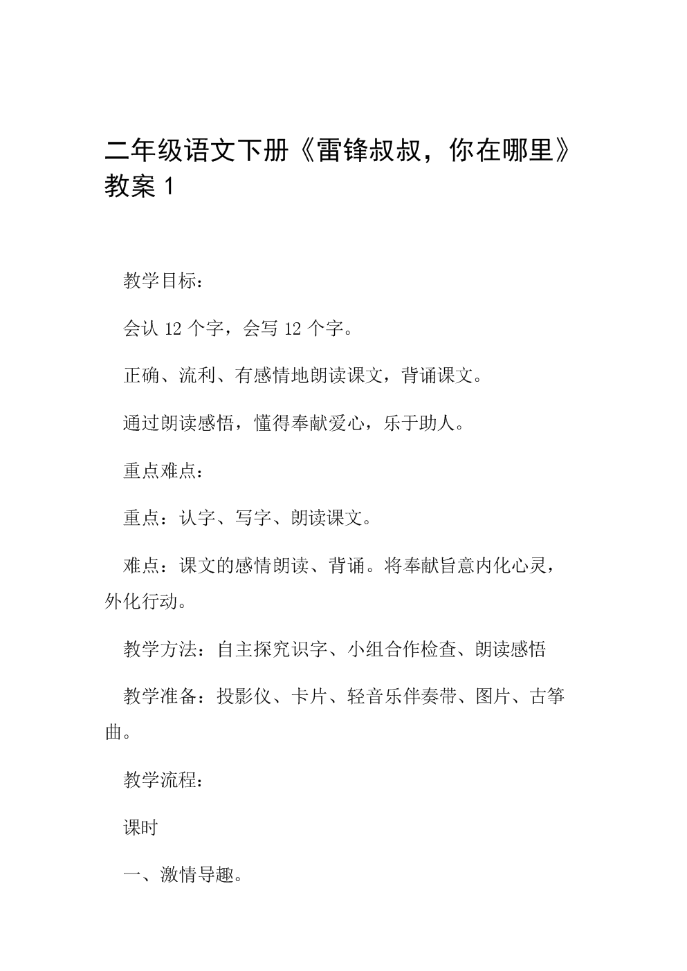 小学语文二年级下册下载_二年级语文下册课本下载版