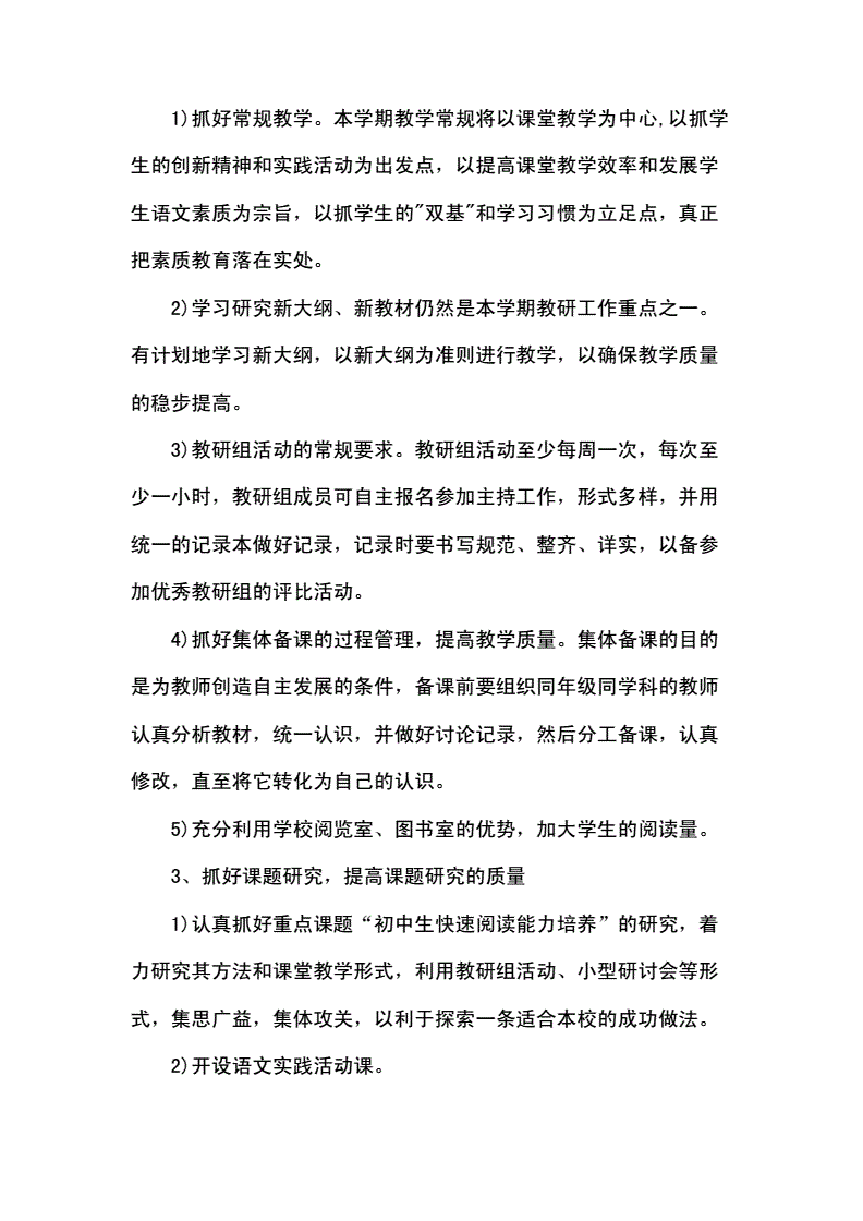 初中语文教师工作目标及计划_初中语文教师教学工作计划