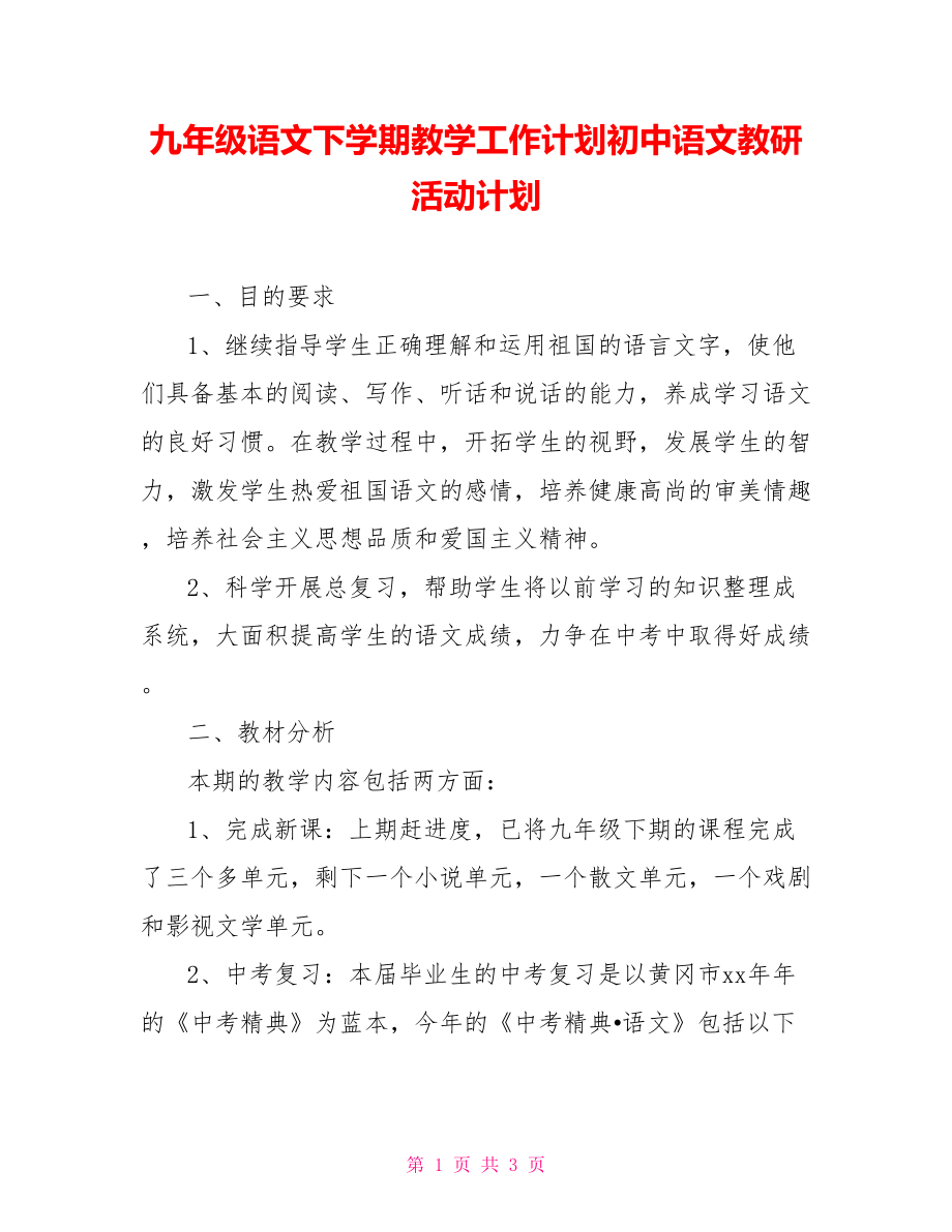 初中语文教师工作目标及计划_初中语文教师教学工作计划