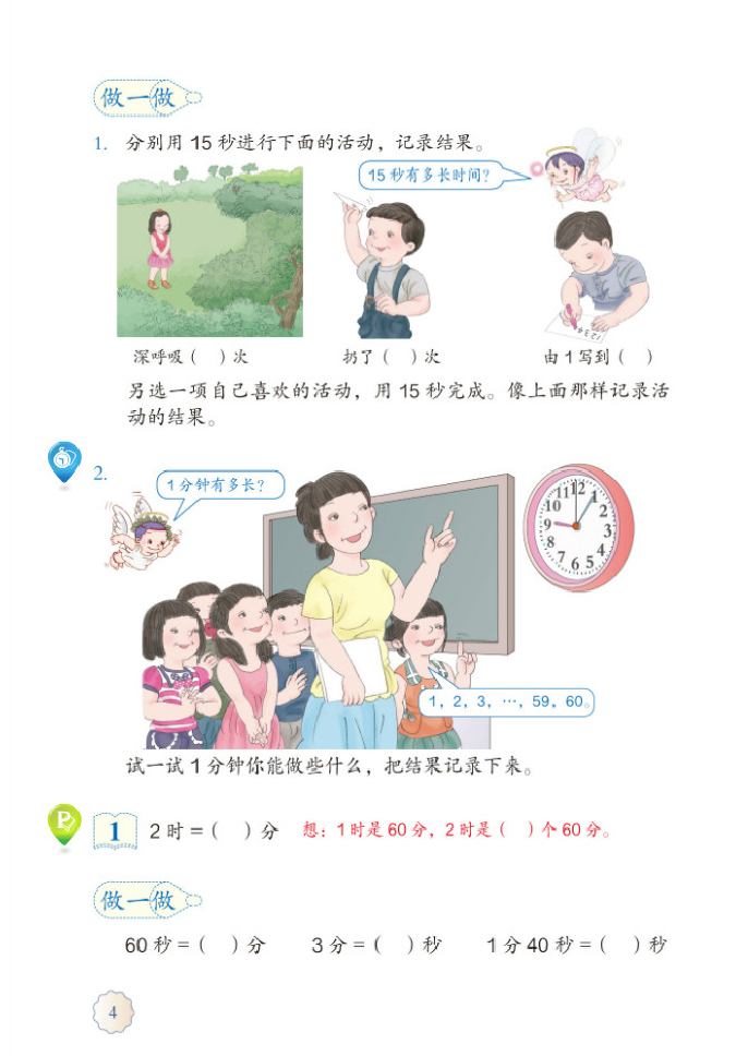 小学部编版数学电子课本下载_部编小学数学电子课本